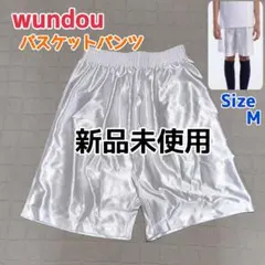 ☆新品未使用☆バスケットパンツ wundou ホワイト P8500 sizeM