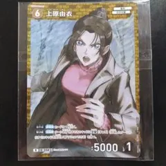 名探偵コナン 上原結衣