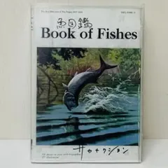 2026年最新】魚図鑑 サカナクション 3cdの人気アイテム - メルカリ