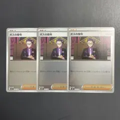 ボスの指令 カラスバ ミラー 3枚セット【ポケモンカード】汎用カード まとめ売り