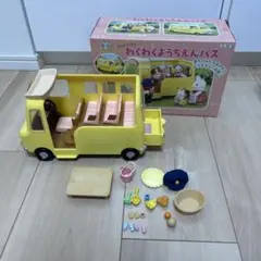 シルバニア 森のようちえん わくわくようちえんバス