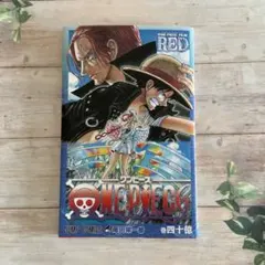 入場者特典：劇場版ONE PIECE FILM RED 四十億巻