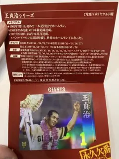 2026年最新】王貞治の人気アイテム - メルカリ