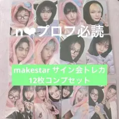 ATEEZ makestar トレカ コンプセット