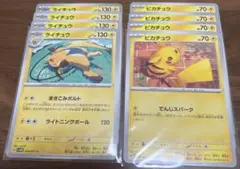 も*も様 ポケカ ⭐︎ピカチュウ ライチュウ