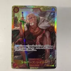 ワンピースカード　シルバーズ・レイリーSEC