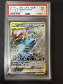 2026年最新】セレビィ&フシギバナgx psa10の人気アイテム - メルカリ