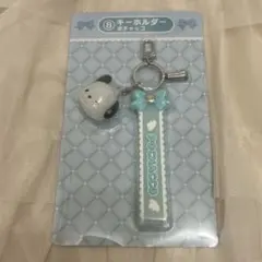 サンリオキャラクターズ♡当りくじ♡⑧ポチャッコ♡キーホルダー