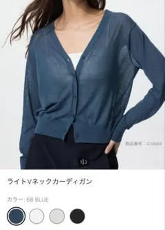 ユニクロ　ライトVネックカーディガン