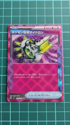 ポケモン回収サイクロン ACE sv6 093/101