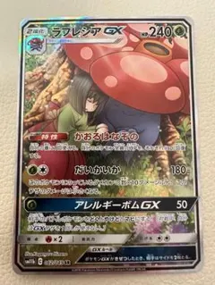 2026年最新】ラフレシアgx srの人気アイテム - メルカリ