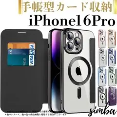 iPhone 16 Pro ケース 手帳型 カード収納 MagSafe ブラック