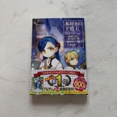 本好きの下剋上 1部