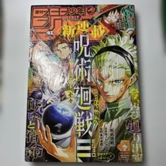 週刊少年ジャンプ 2025年41号 呪術廻戦≡ モジュロ 新連載 シュリンク