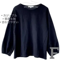 【さらっと着やすい✨】バルーンスリーブ 黒 カットソー 無地　合わせやすい　春秋