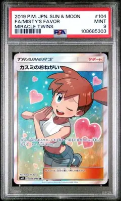カスミのおねがい SR ミラクルツイン 104/094 psa 鑑定品　人気のサムネイル