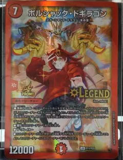 2026年最新】ボルシャックドギラゴンの人気アイテム - メルカリ