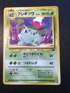 ポケモンカード 旧裏 フシギダネ イントロパック フシギダネマーク 35