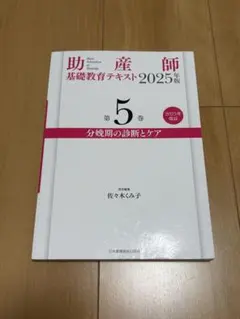 2026年最新】助産師基礎教育テキストの人気アイテム - メルカリ