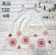 美品　8歳　130 ジンボリー ホワイト　可愛い　刺繍入り　ワンピースのサムネイル