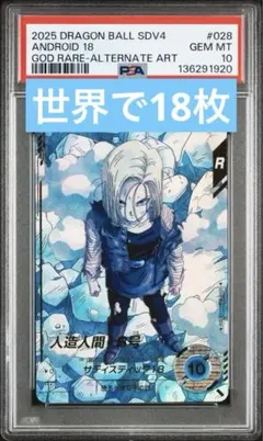 ドラゴンボール 人造人間18号 パラレル　即購入可 ドラゴンボールダイバーズ 人造人間18号 パラレル GDR