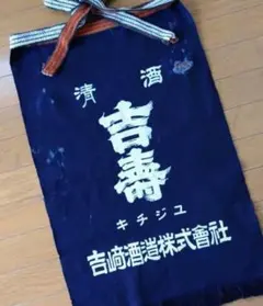 前掛け エプロン 帆前掛け 藍染 昭和 レトロ アンティーク ビンテージ