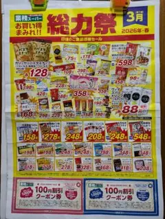 チャレンジャー　業務スーパー　株主優待券　非売品 2026年最新】業務スーパー 株主優待の人気アイテム - メルカリ