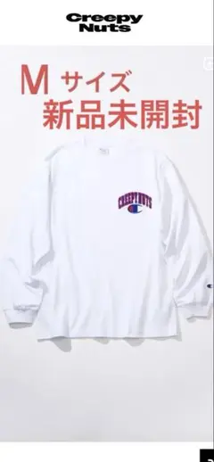 クリーピーナッツ　チャンピオンコラボ　ロングスリーブTシャツ　 Mサイズ