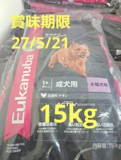 15㎏【最安値】ユーカヌバ 小粒 Eukanuba 子犬用 パピー 全犬種用