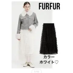 完売品♡ ファーファーチュールフリルティアードスカート RWFS245021