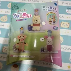 くまのプーさん　アクぬい　ピグレット