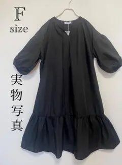 ティーアード　ワンピース　黒　ロング　フリル　妊婦さんにも　春　秋
