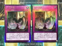 遊戯王　列王詩篇　レリーフ/アルティメットレア　2枚セット