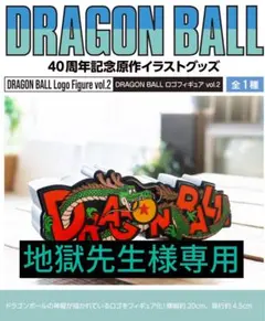ドラゴンボール ロゴフィギュア vol.2
