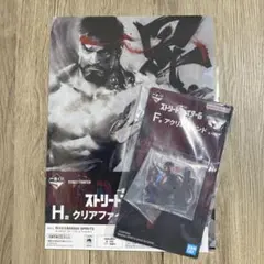 一番くじ ストリートファイター　リュウ F賞　アクリルスタンド　H賞ファイル