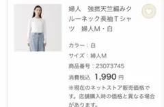 無印良品　強撚天竺編みクルーネック長袖Tシャツ