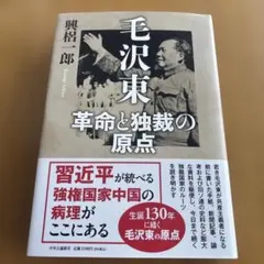 2026年最新】毛泽东の人気アイテム - メルカリ