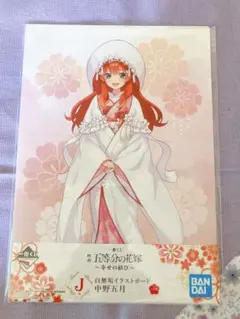 五等分の花嫁 一番くじ　J賞　中野五月　白無垢イラストボード