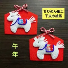 2025年最新】ちりめん細工 干支の人気アイテム - メルカリ