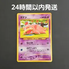 【即発送】ポケモンカード　ヤドン　旧裏のサムネイル