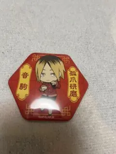 ハイキュー‼︎ ナンジャタウン ミニゲーム景品　孤爪研磨 六角形缶バッジ