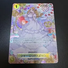 シャーロット・プリン R SP(スペシャルカード) OP03-112