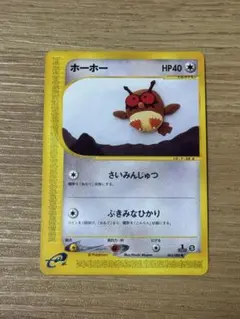 ホーホー ポケモンカードe 美品　5弾 見本