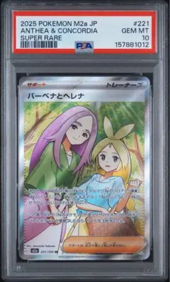 PSA10 バーベナとヘレナSR #221 PSA10 バーベナとヘレナ 221/193 SR - メルカリ