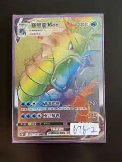 ポケモンカード S7R 081/067 HR ギャラドスVMAX 台湾語版