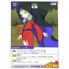 イナズマイレブン カード 紅菊 ベータ in3889 - メルカリ