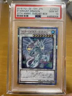 遊戯王 スターダスト・ドラゴン ゴールドシークレットレア PSA10