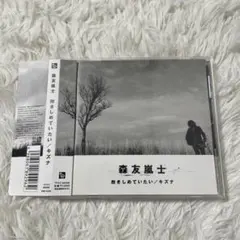 2026年最新】森友嵐士の人気アイテム - メルカリ
