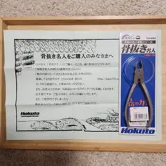 HOKUTO 骨抜き HSB-7Sのサムネイル