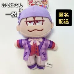 おそ松さん　一松　ぬいぐるみキーホルダー　 キャンドゥ　コラボ　新品